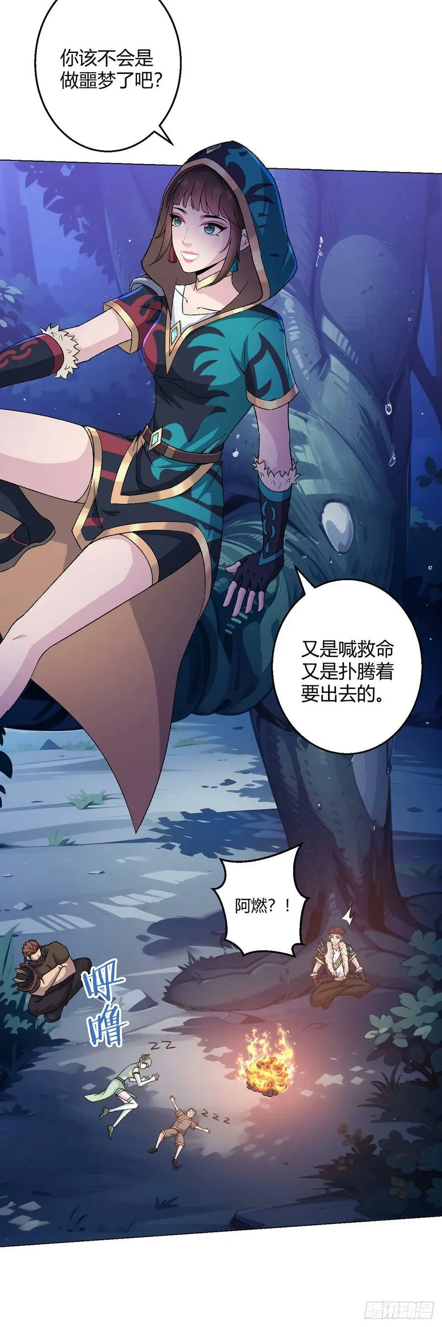 第67话 觉知 第26页