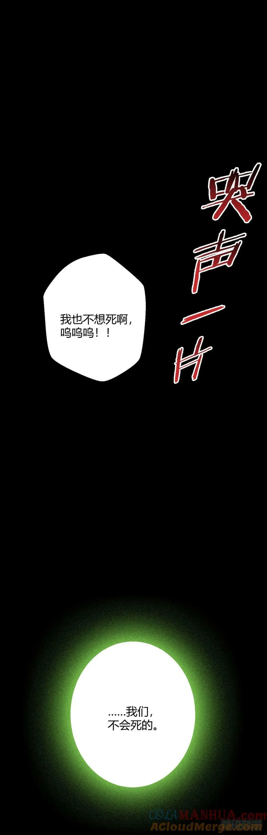 第67话 觉知 第41页