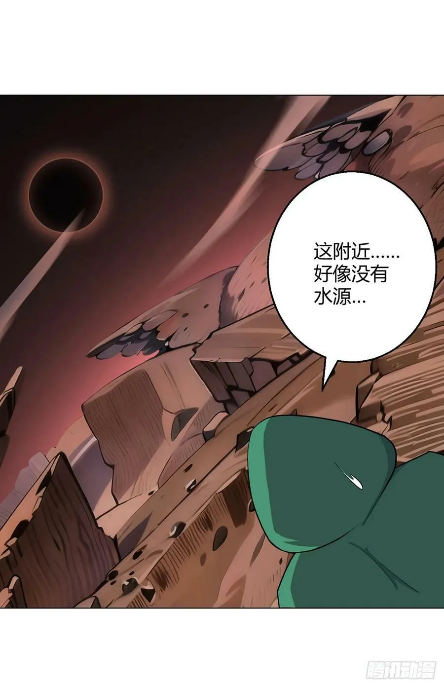第68话 暗沙荒原 第8页