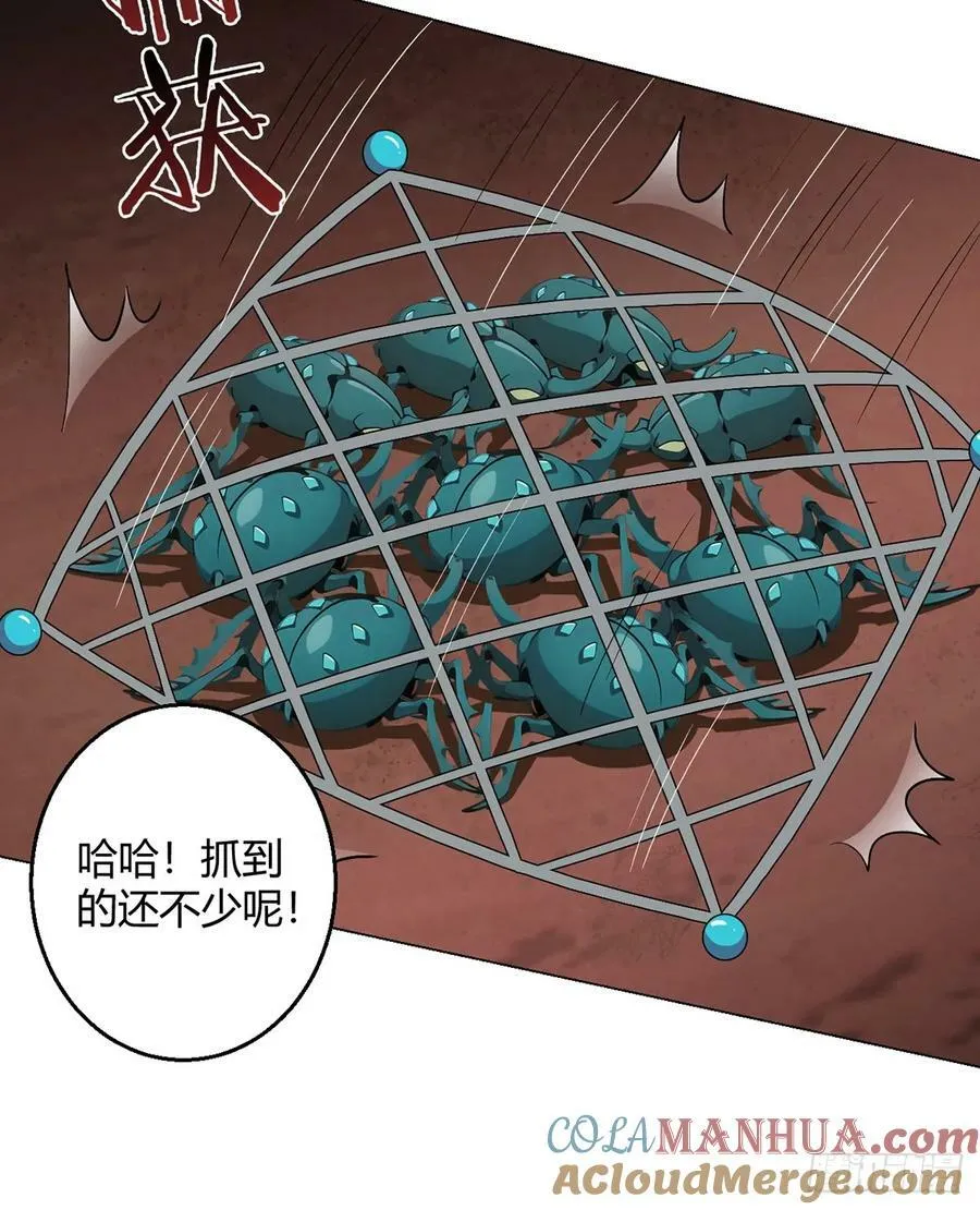 第68话 暗沙荒原 第16页