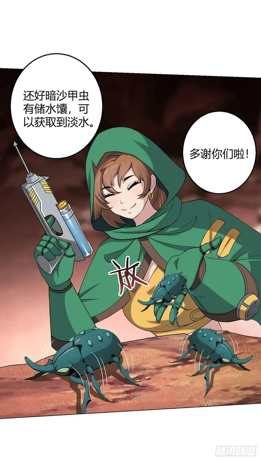 第68话 暗沙荒原 第18页