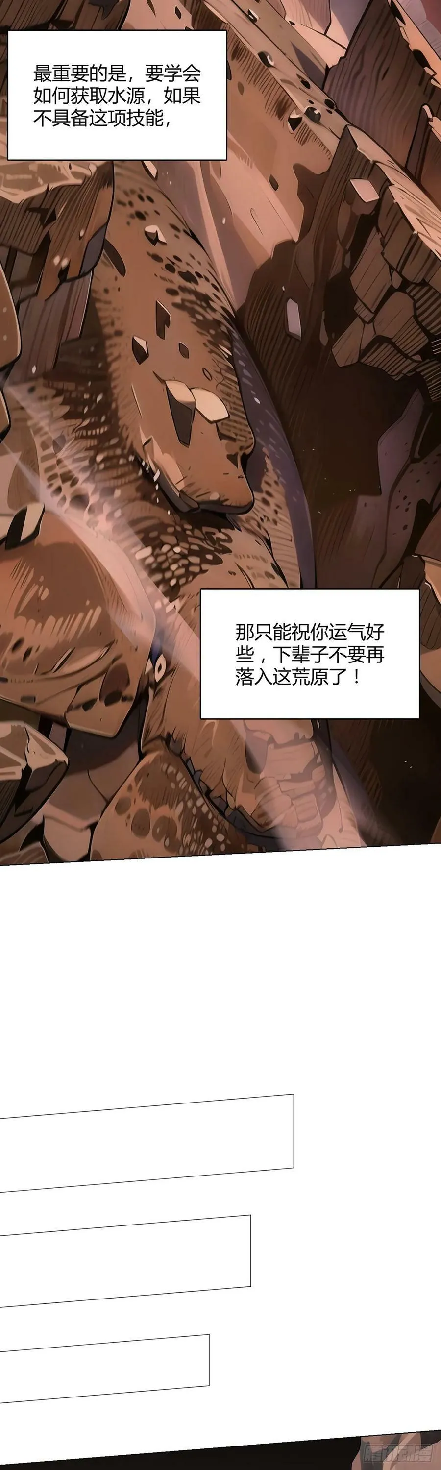 第68话 暗沙荒原 第20页