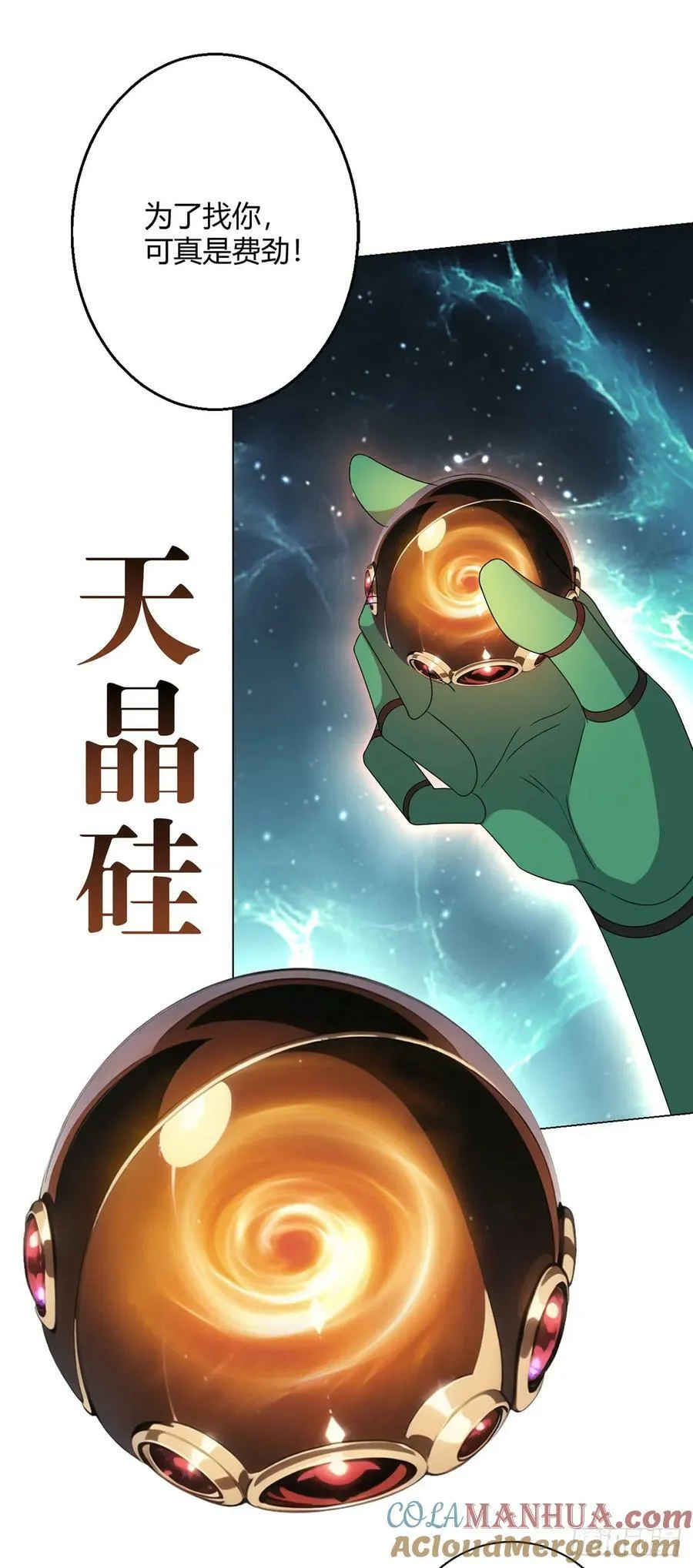 第68话 暗沙荒原 第22页