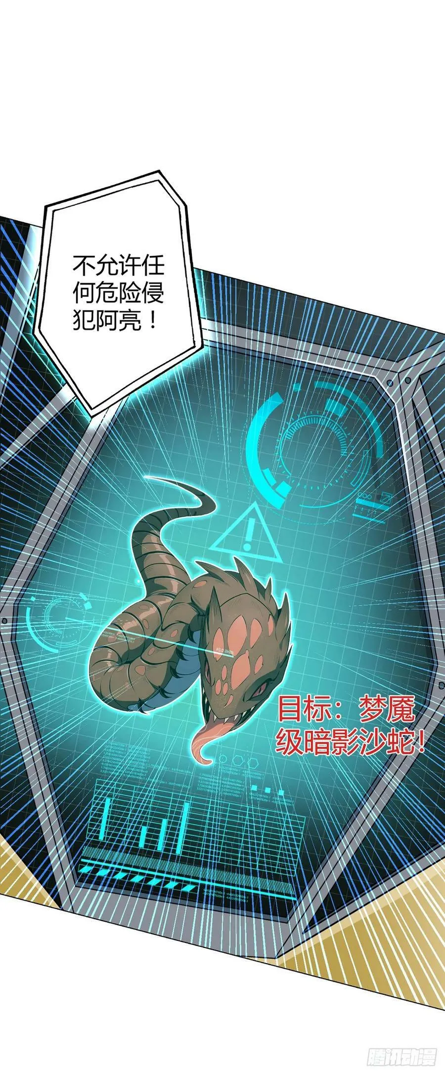 第68话 暗沙荒原 第36页