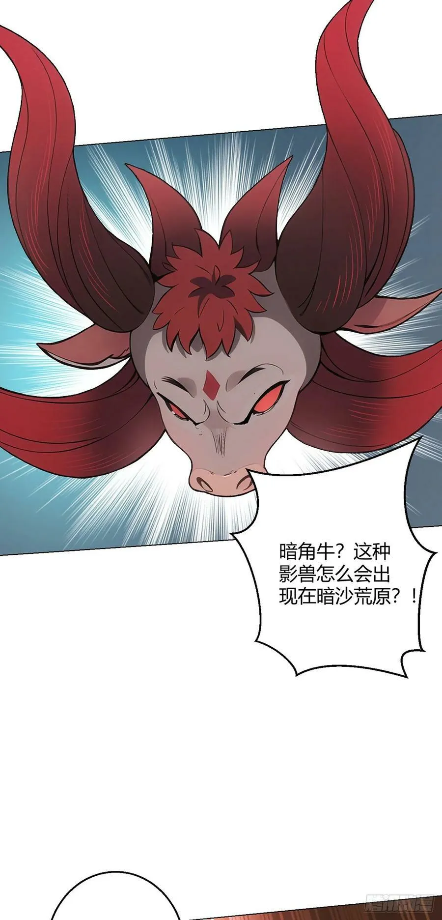 第68话 暗沙荒原 第45页