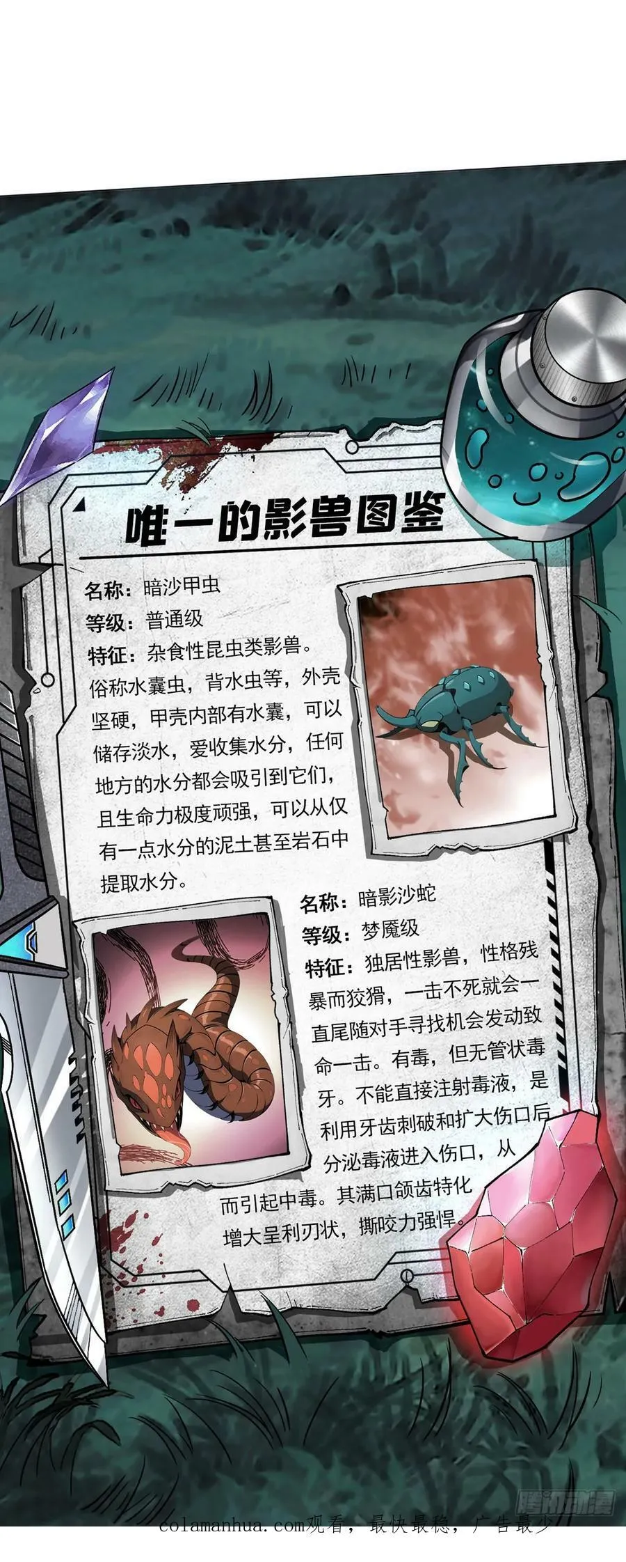 第68话 暗沙荒原 第48页