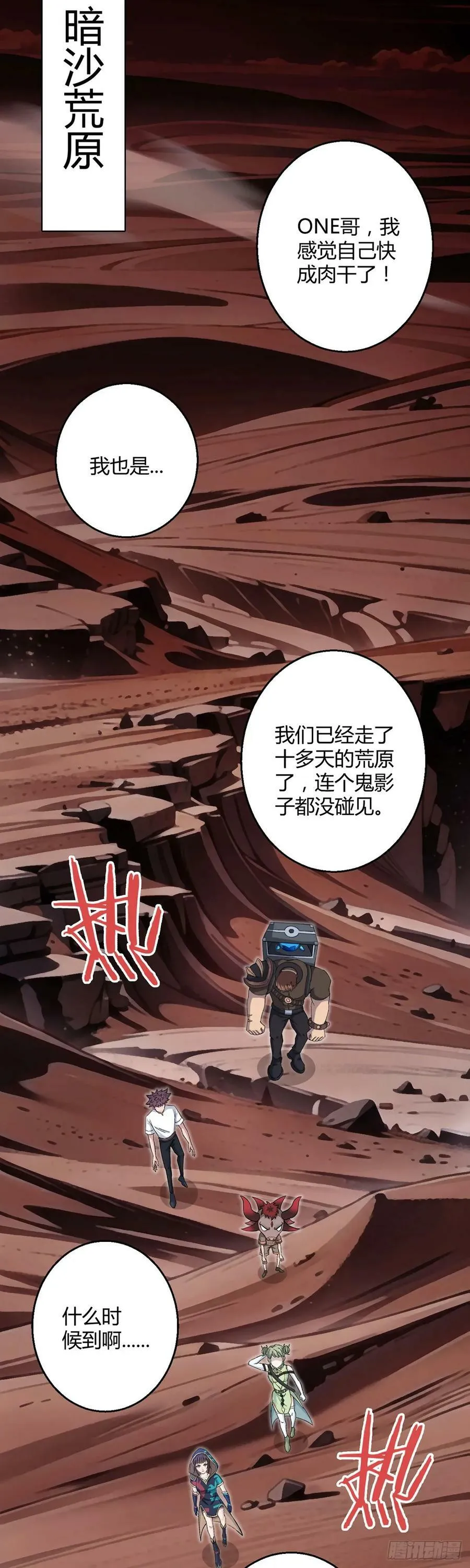 第69话 荒原遭遇战 第2页
