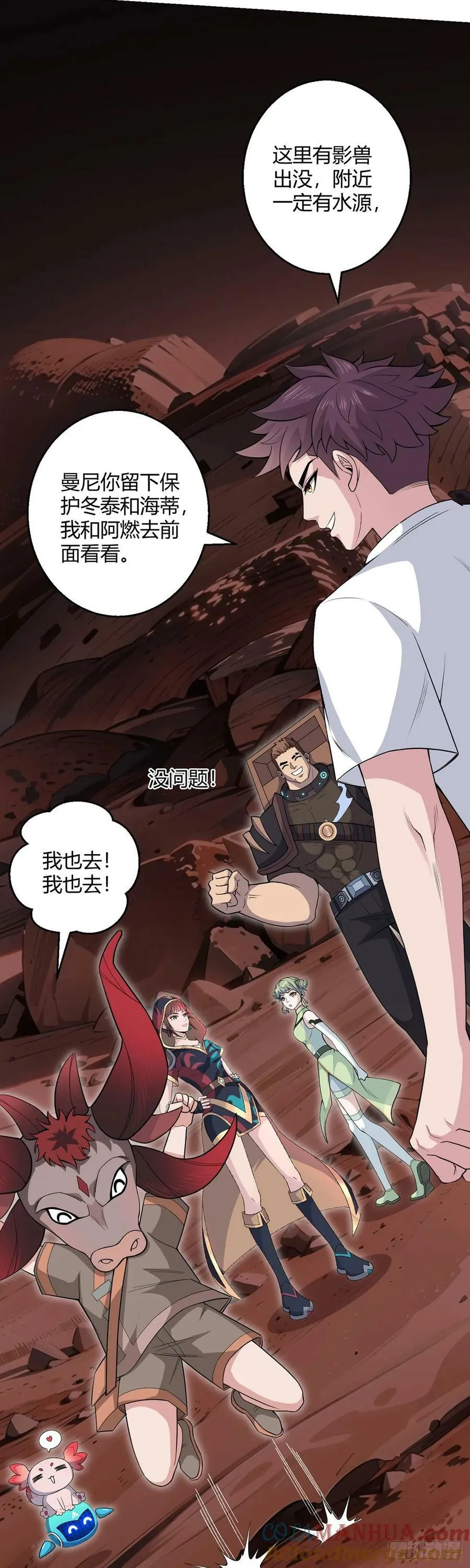 第69话 荒原遭遇战 第9页