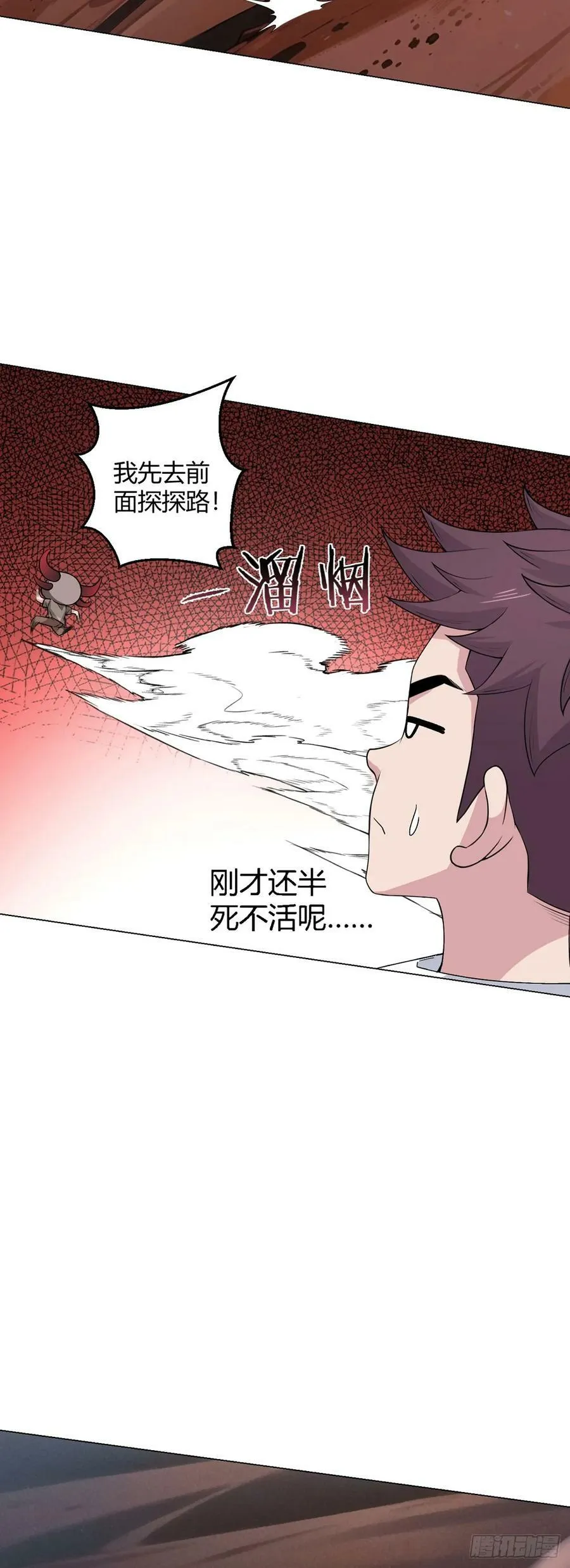 第69话 荒原遭遇战 第10页