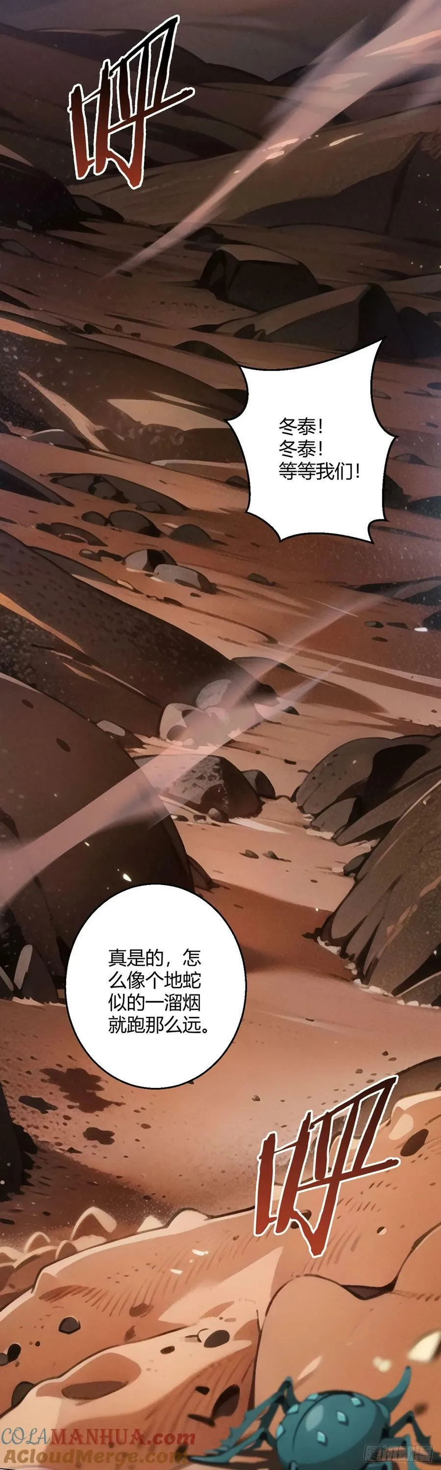 第69话 荒原遭遇战 第11页