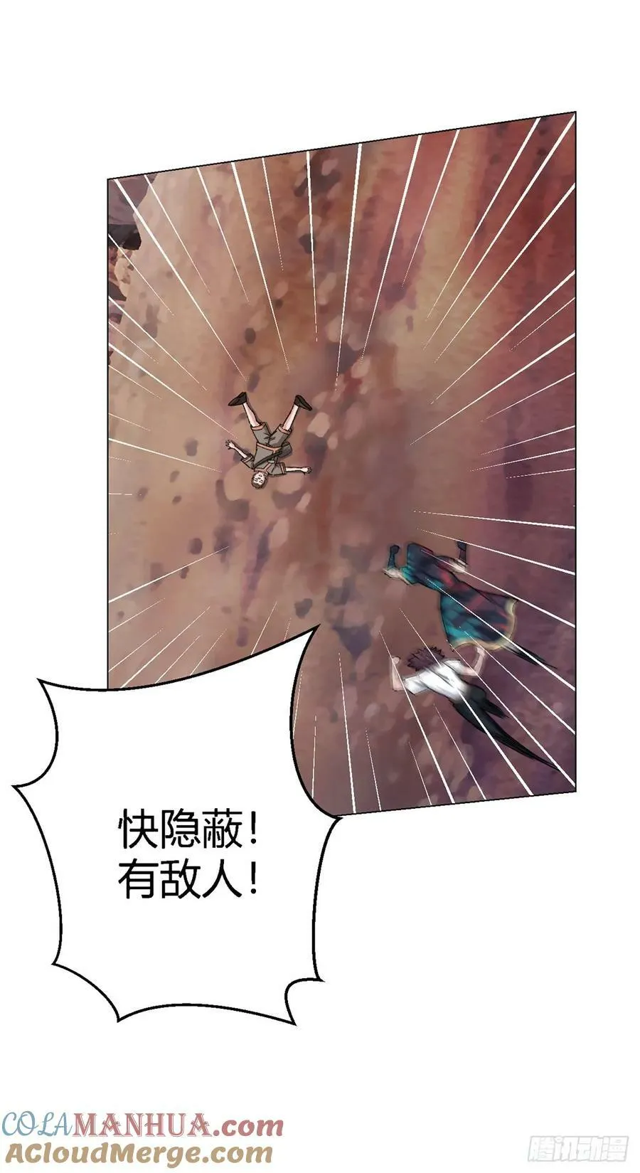 第69话 荒原遭遇战 第17页