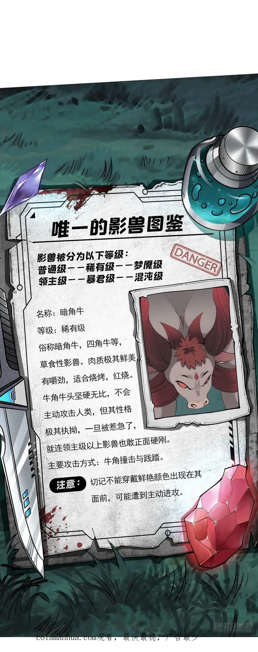 第69话 荒原遭遇战 第40页