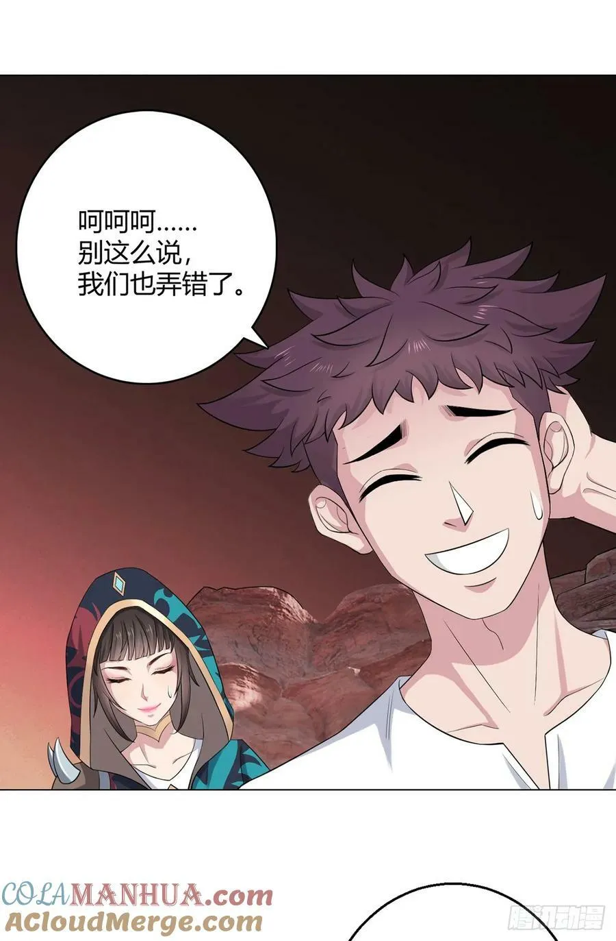 第70话 误会 第5页