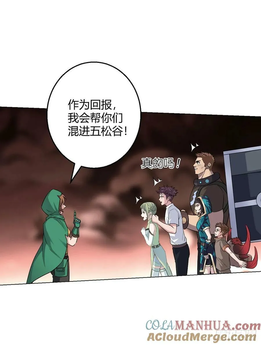 第70话 误会 第17页