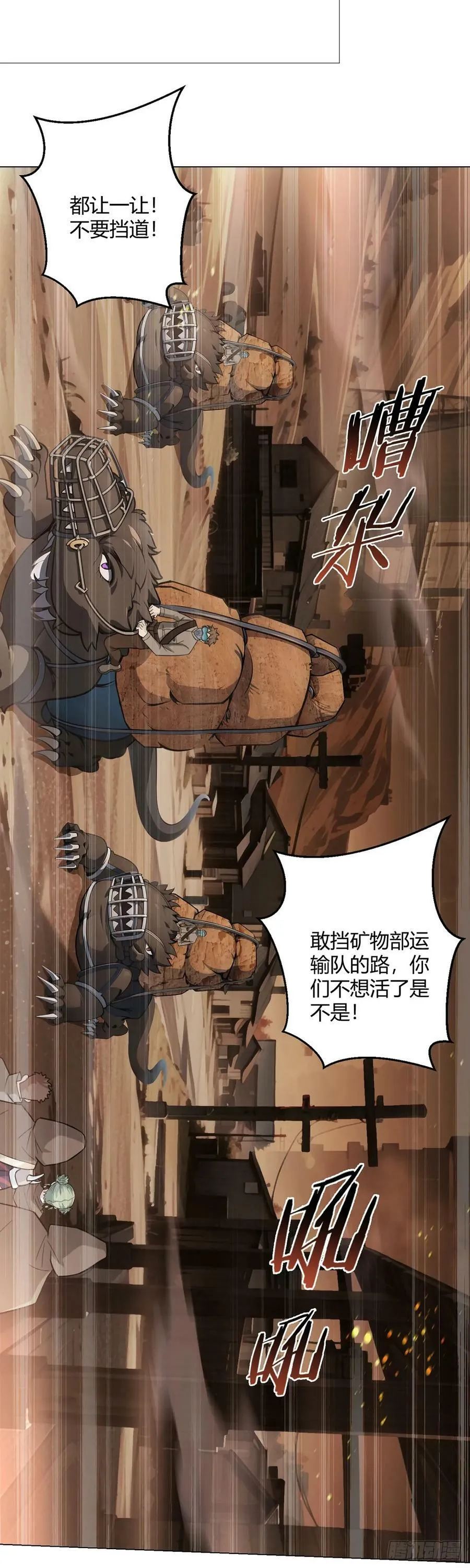 第71话 五松谷 第18页