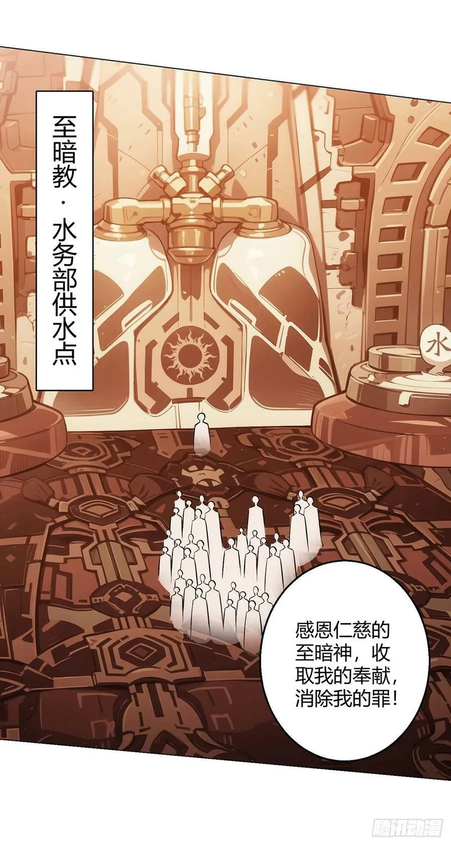 第71话 五松谷 第20页