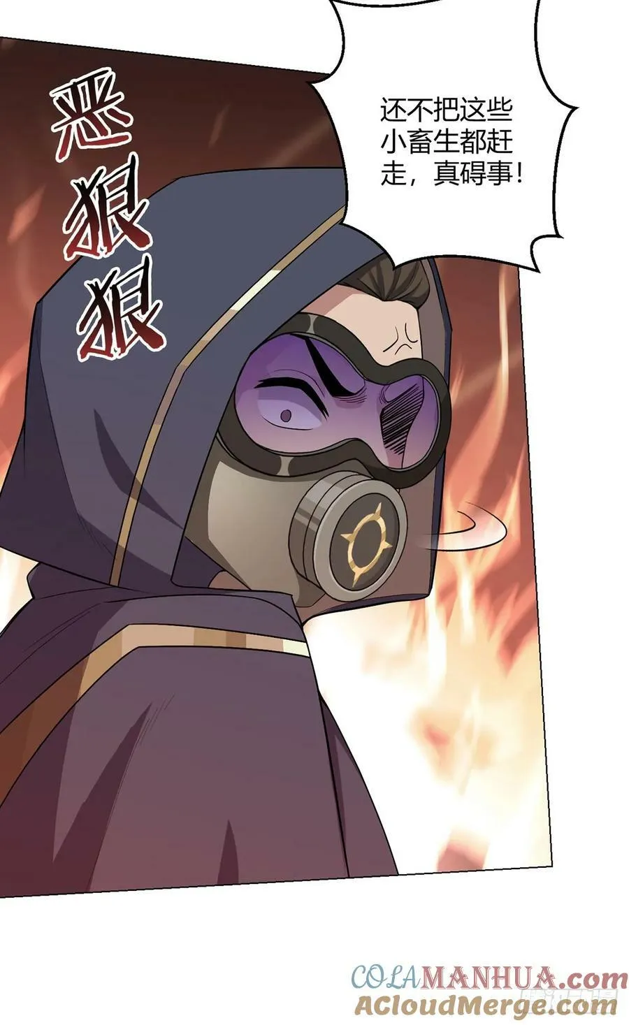 第71话 五松谷 第23页