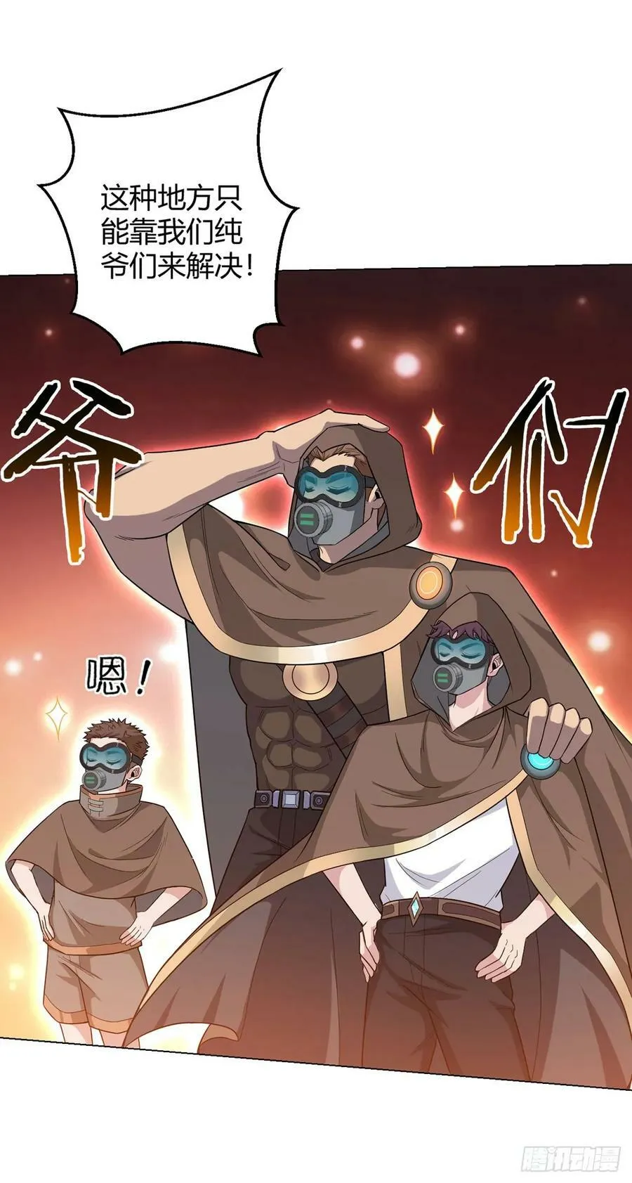 第71话 五松谷 第32页