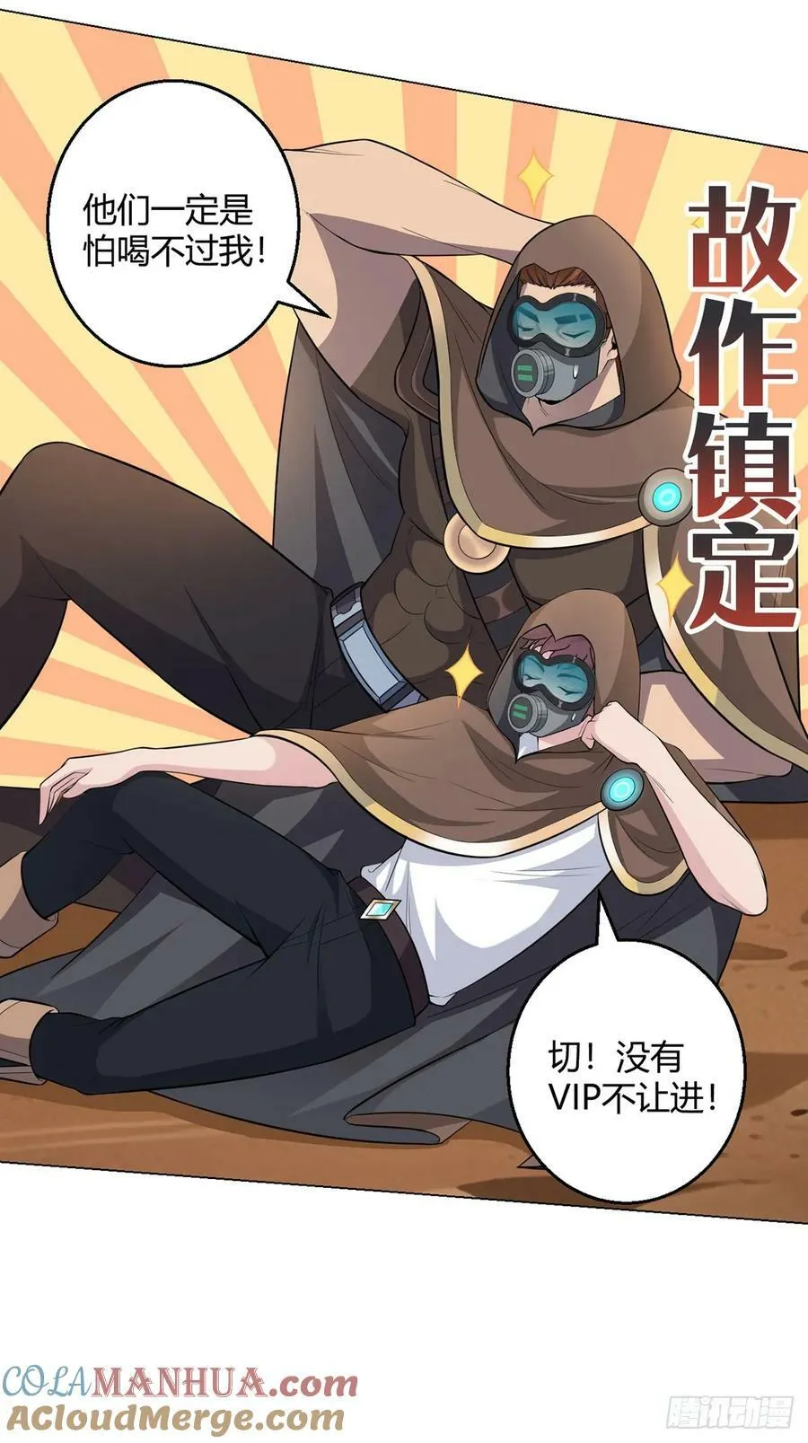 第72话 美人计 第3页