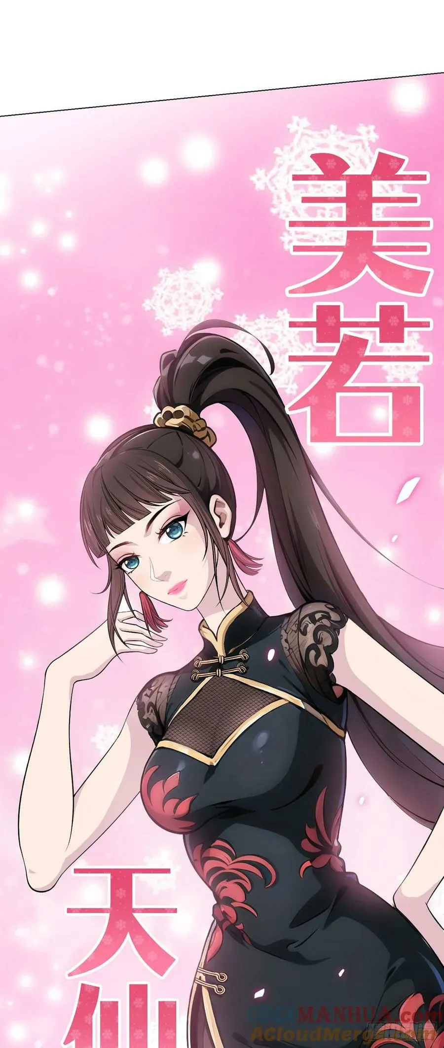 第72话 美人计 第7页