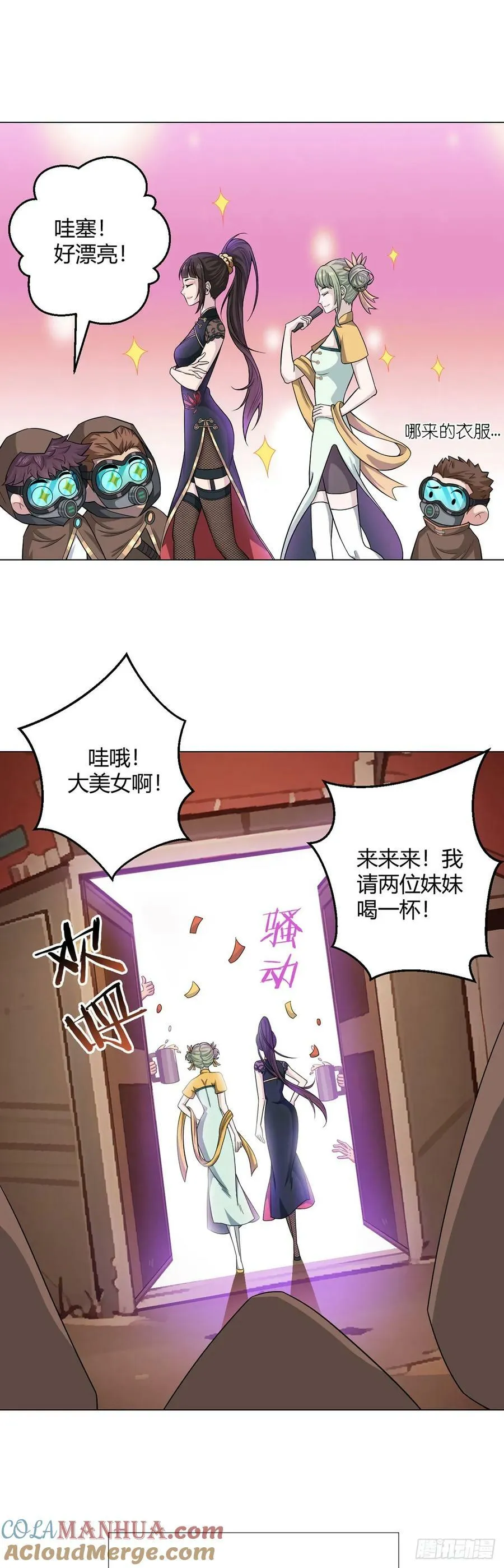 第72话 美人计 第9页