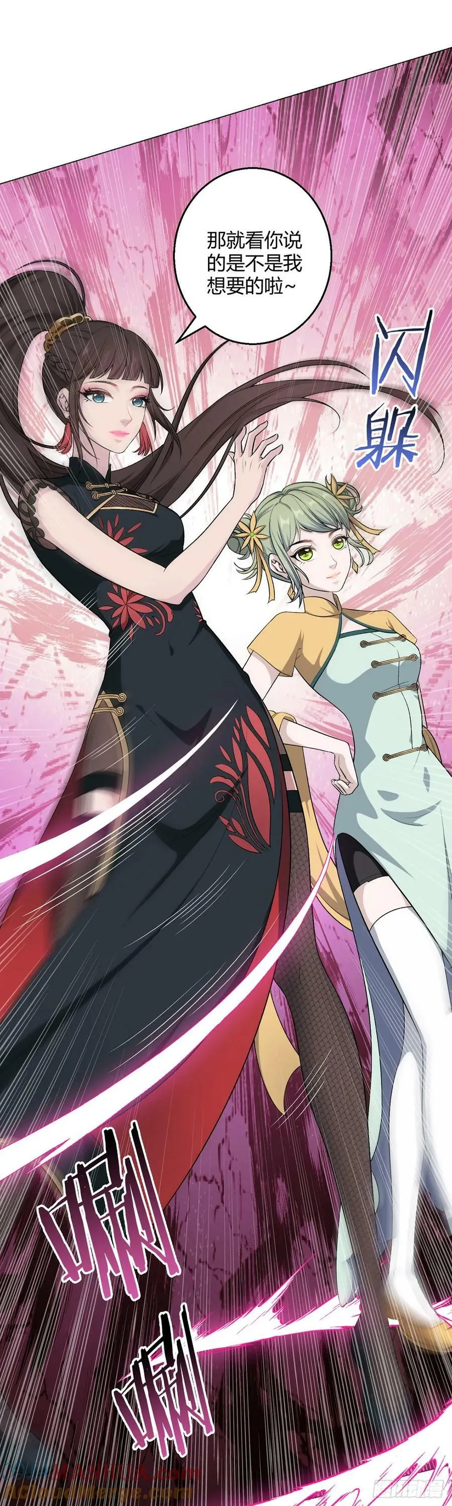 第72话 美人计 第13页