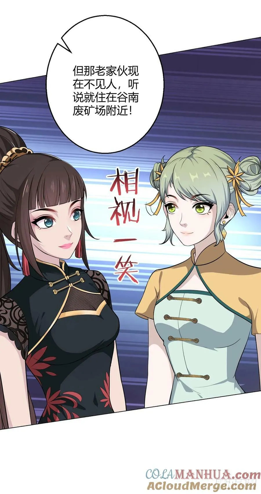 第72话 美人计 第15页