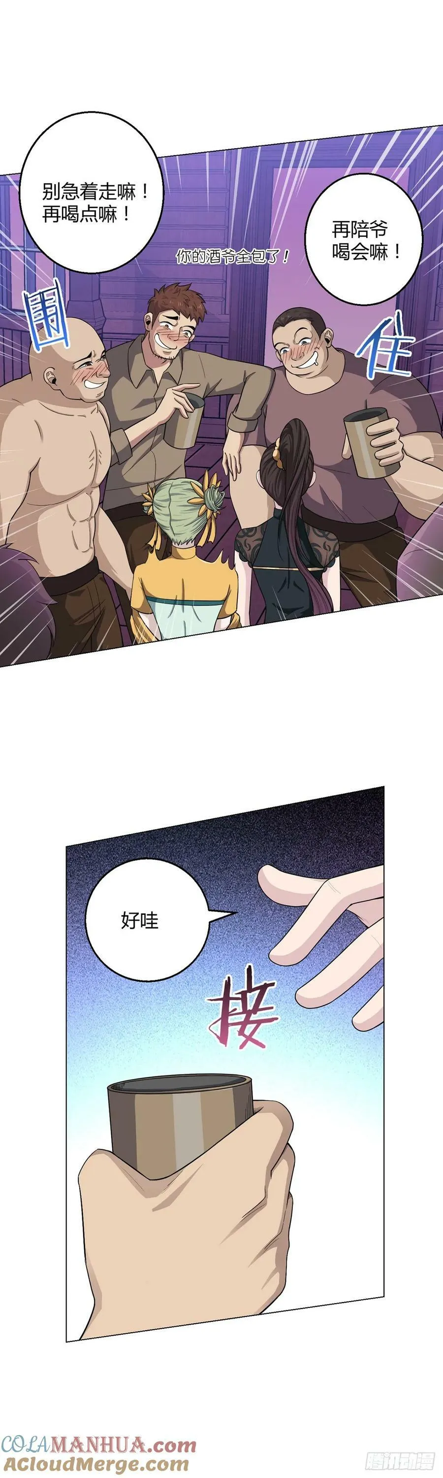 第72话 美人计 第17页