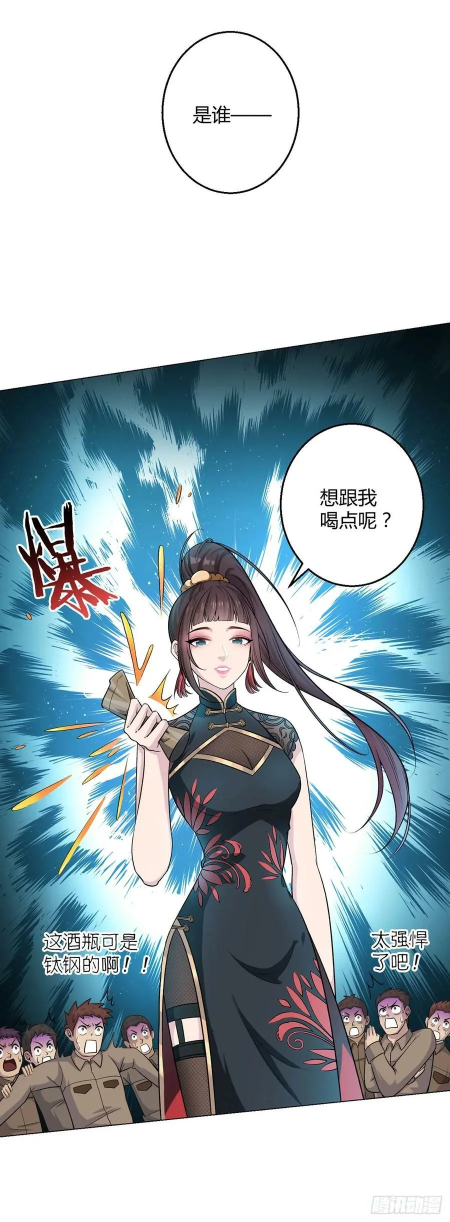 第72话 美人计 第18页