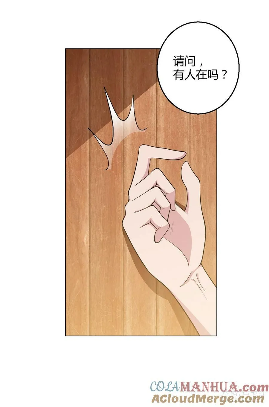 第72话 美人计 第21页