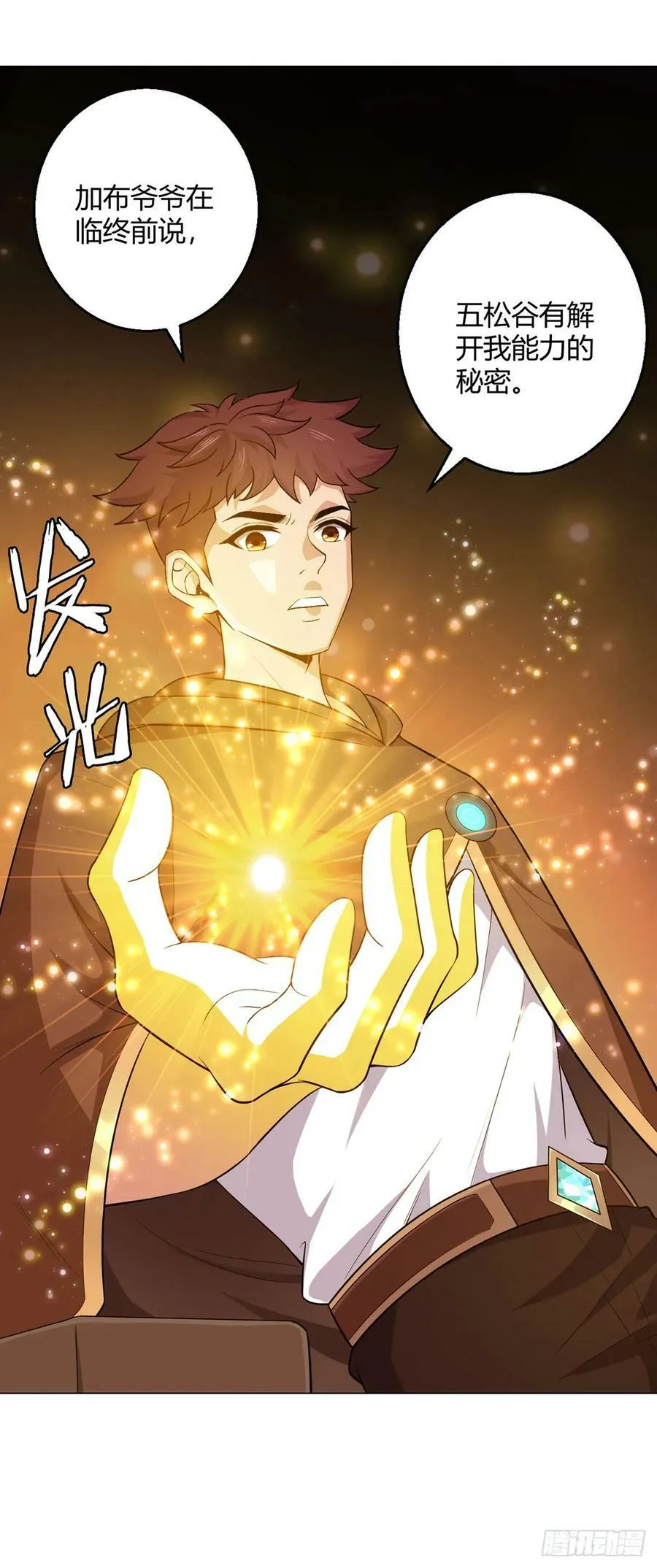 第73话 战争导火索 第8页