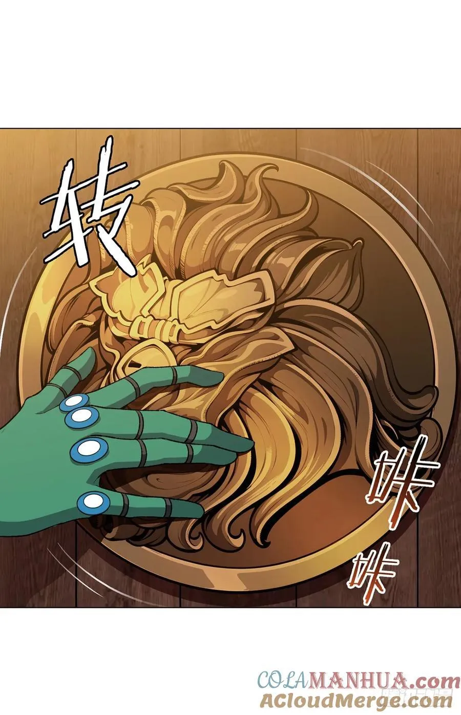 第74话 光岩 第3页