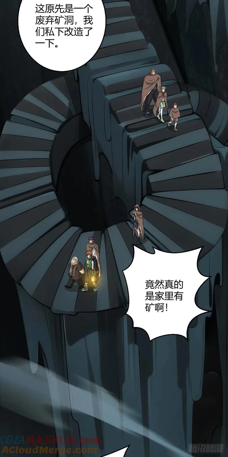 第74话 光岩 第7页