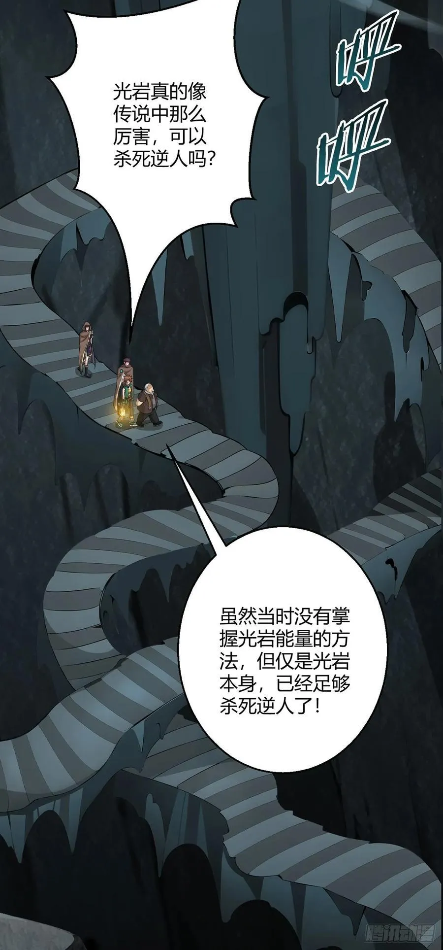 第74话 光岩 第8页