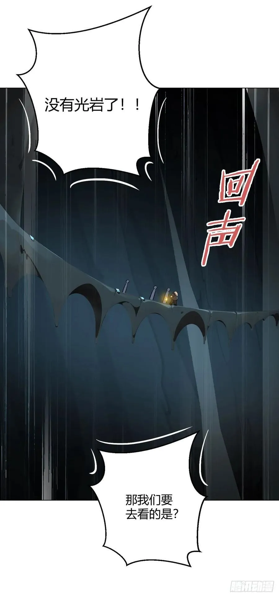 第74话 光岩 第14页