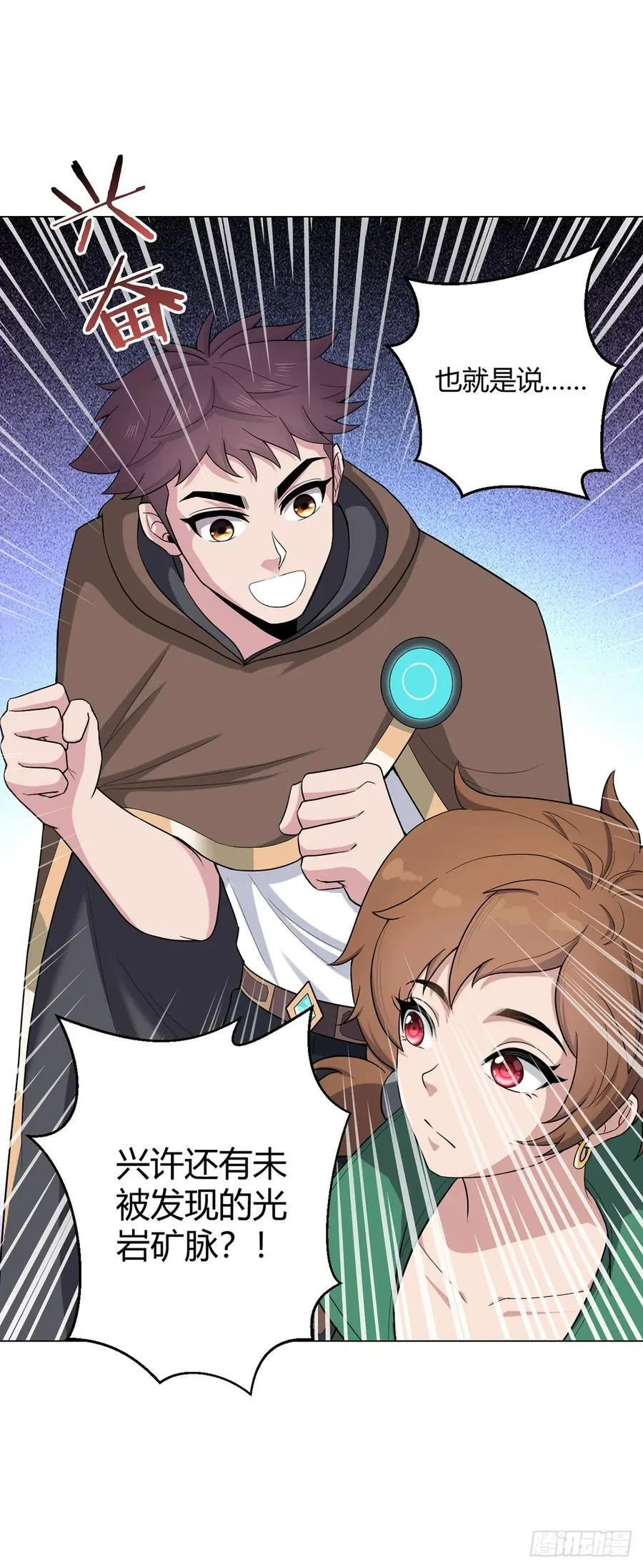 第75话 光岩线索 第4页