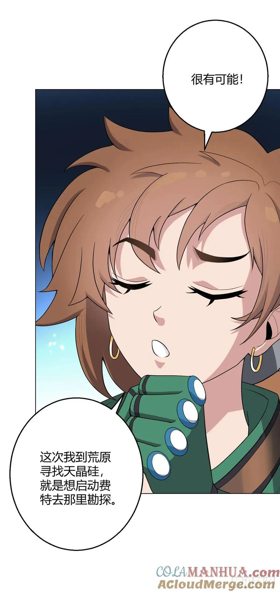 第75话 光岩线索 第5页
