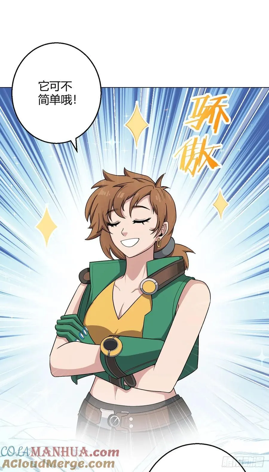 第75话 光岩线索 第7页