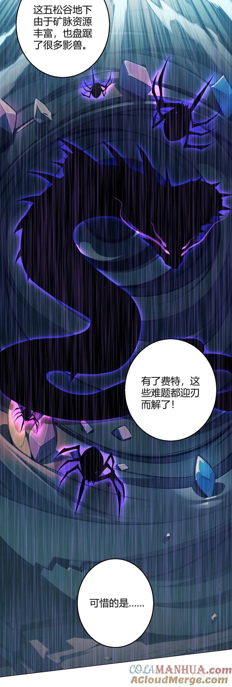 第75话 光岩线索 第9页