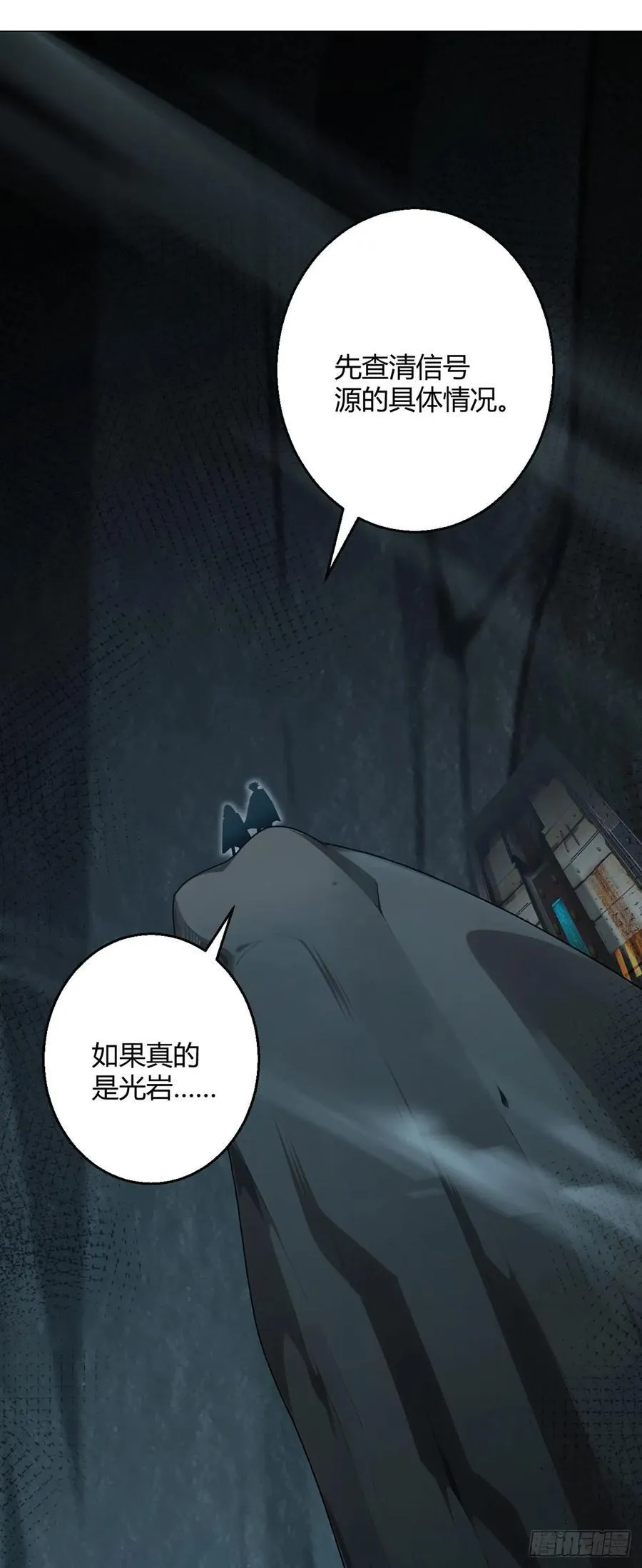 第75话 光岩线索 第18页