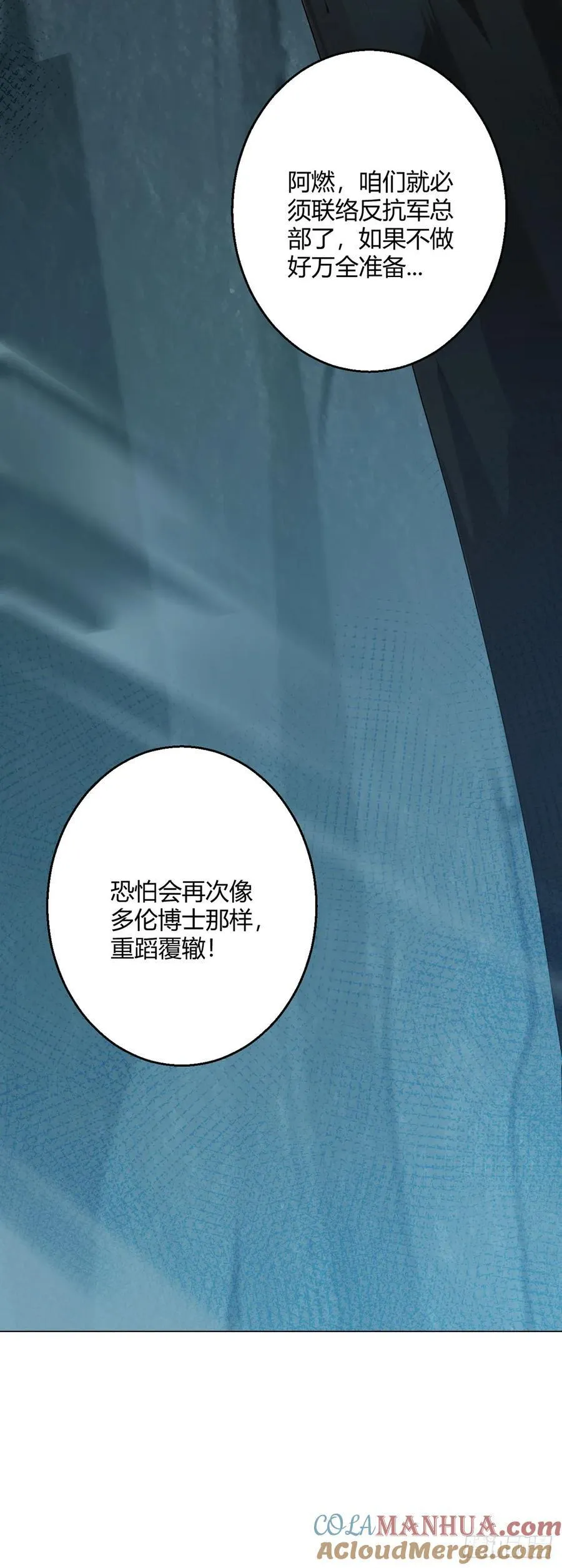 第75话 光岩线索 第19页