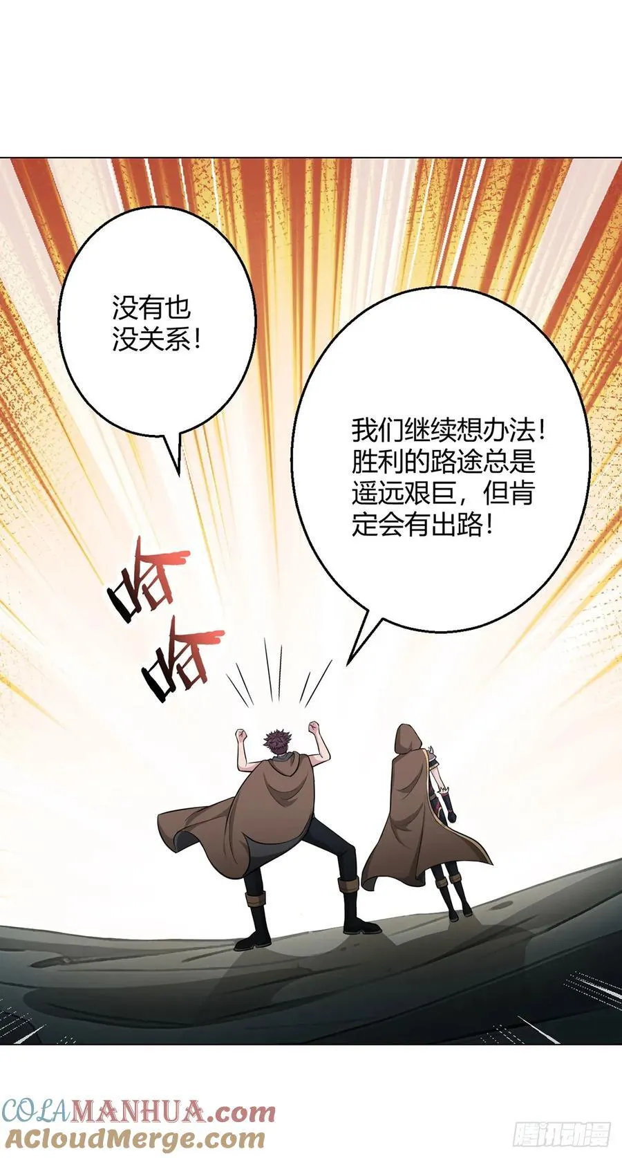 第75话 光岩线索 第21页