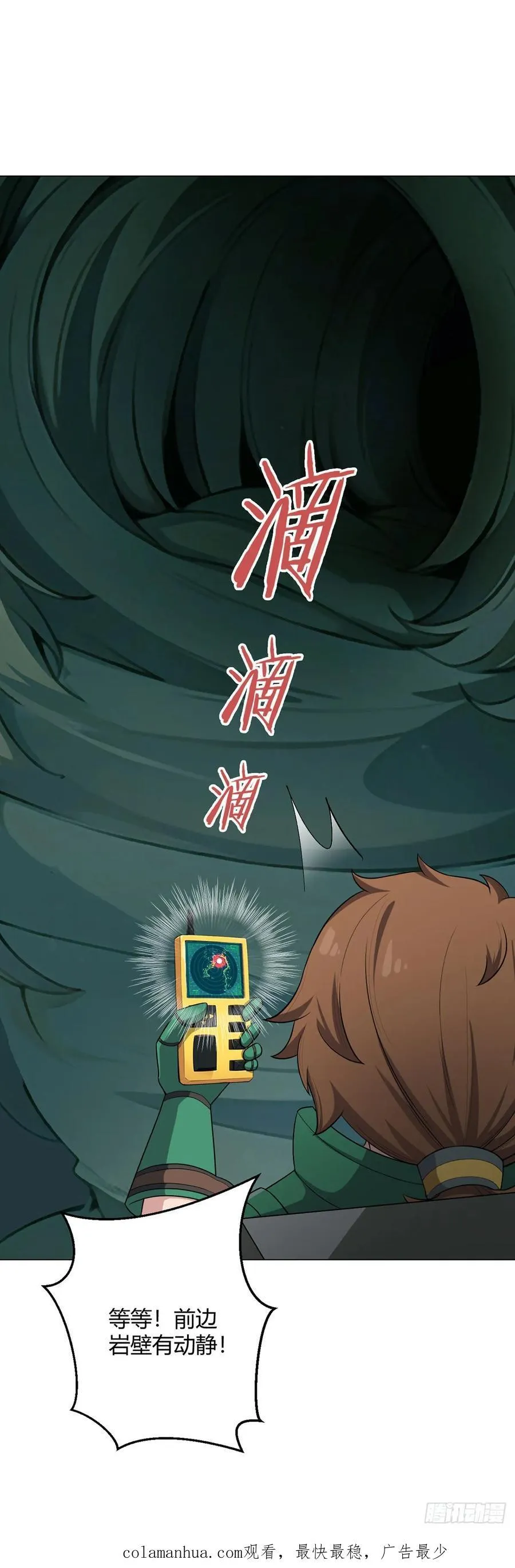 第75话 光岩线索 第34页