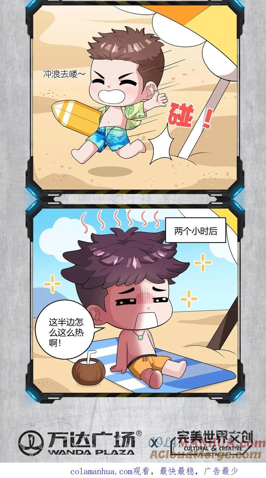 暑期小剧场——度假 第2页