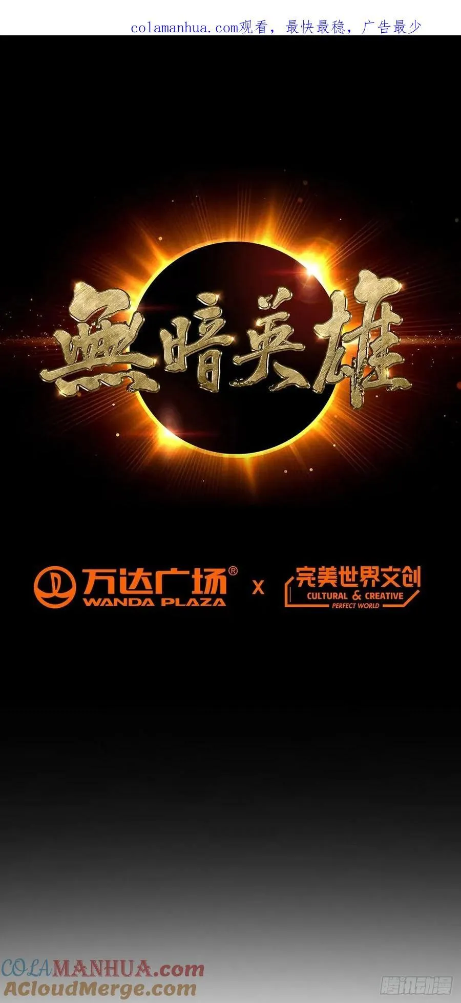 第76话 地下信号 第1页