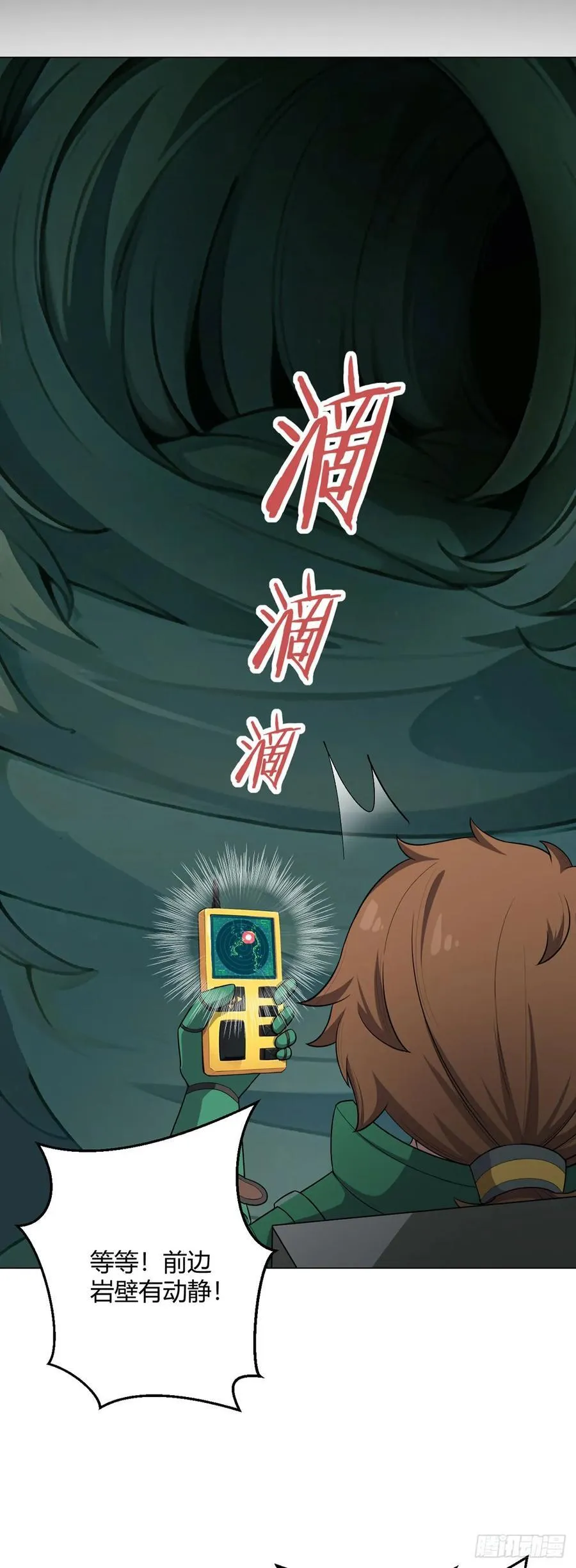 第76话 地下信号 第2页