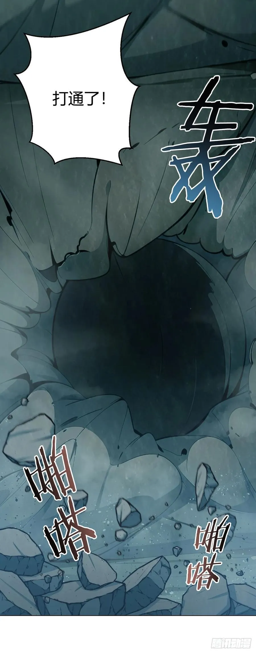 第76话 地下信号 第8页
