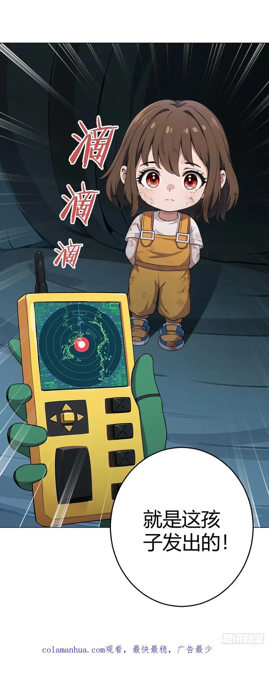第76话 地下信号 第32页