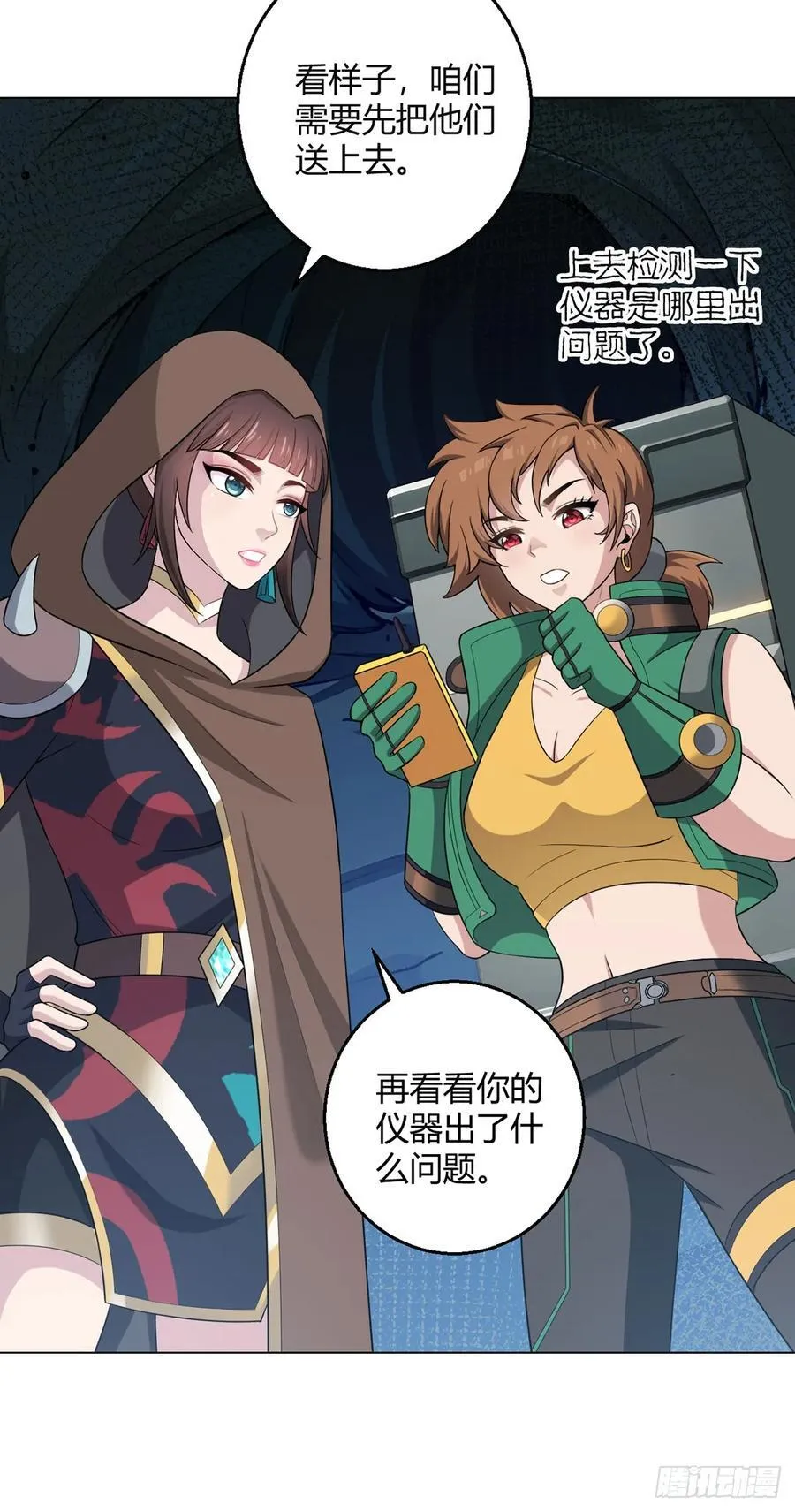 第77话 小呆 第8页