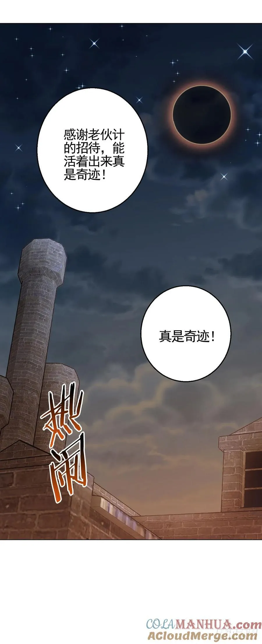 第77话 小呆 第25页